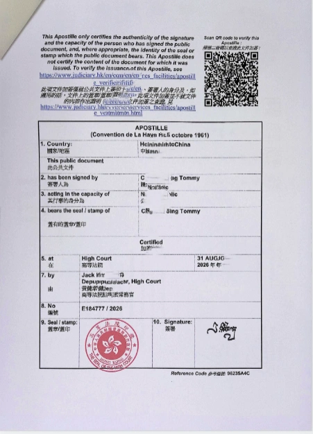 海牙认证(Apostille)——跨国文书流转的简化通道